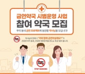 [헬스캡슐]“전국 약국 2만곳서 상담” 금연약국 시범 사업 운영 外