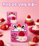 디저트 브랜드 홍만당 ‘원조 딸기 모찌’   전국 GS25 입점