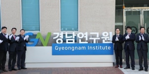 경남연구원 “미래전략 전문기관으로 도약”