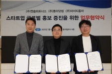 엔슬파트너스+동아닷컴+아이티동아, ‘K-스타트업’ 해외 홍보를 위한 업무협약 체결