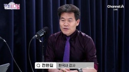 전한길 “한동훈 ‘미안하고 고맙다’ 발언 바람직…누구나 실수”