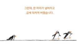 [그림책 한조각]펭귄 세 마리