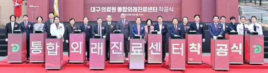 “대구의료원 통합외래진료센터 착공합니다”