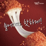 멕시카나치킨, 신제품 출시 임박 …메가히트  ‘치필링’ 의  신규 라인업 제품