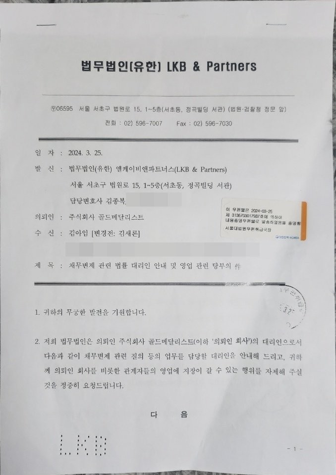 김수현 소속사, 골드메달리스트 소속사와의 논란 확산... 손해배상 요구 및 연락 관련 혼선