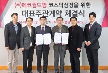 에코월드팜, 코스닥 상장 대표주관계약 체결