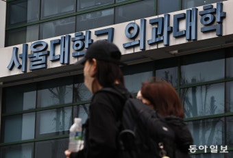 서울대 의대생 사실상 전원 복귀 밝혀