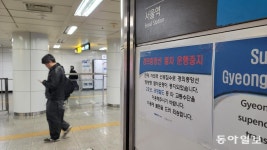 경의중앙선 선로에 물 고여 공덕~DMC역 운행 중단