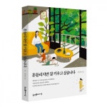 아이와 함께 부모도 성장… 신간 도서 ‘흔들리지만 잘 키우고 싶습니다’