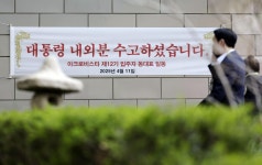 “대통령 내외분 수고하셨습니다” 서초동 사저에 현수막