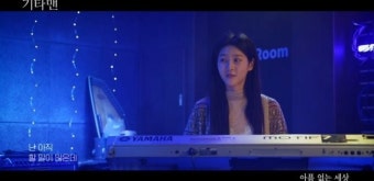 故 김새론 유작 ‘기타맨’ 30일 개봉 “아픔없는 세상에서 행복하길”