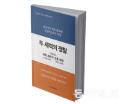 n바이블 출판사, ‘두 세력의 쟁탈’ 출간