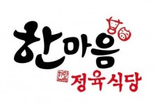 한마음정육식당, 우수가맹점 베트남 포상여행