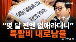 신동욱 “국힘 전대 한달여 남았는데 무슨 인적청산…굉장히 회의적” [정치를 부탁해]