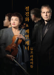 ‘음악적 동반자’ 정경화-케너, 듀오 리사이틀