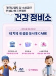 현대차 동북부지역본부 X 건강검진 플랫폼 착한의사,  ‘건강 정비소’ 운영