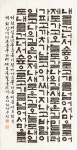 인제서 열린 여초서예대전…250여 명 참가 서화예술 속으로