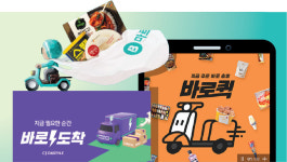 “1시간내 배송” 퀵커머스 유통 전쟁… 물류 인프라 확장 총력전