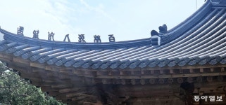 SK 창업주의 옛 사저, 선혜원…지붕 위 철학과 비밀의 정원[김선미의 시크릿가든]