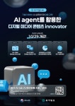 AI 실무형 인재 만드는 ‘동아 AI 랩’ 1기 교육생 모집…전액 국비 지원