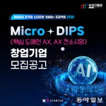 팜펌 주식회사, 중기부 ‘초격차 스타트업 1000+ Micro DIPS’ 바이오 부문 선정