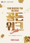 LG전자 베스트샵, 오늘(25일)부터 추석 ‘골든위크 Sale’  진행