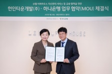 헌인타운개발, 하나은행과 자산관리·금융협력 위해 ‘맞손’