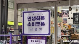 ‘쿠폰’ ‘추석’ ‘불꽃’… 편의점업계, 연이은 특수에 실적 기대감