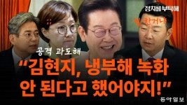 윤희석 “김현지, 국감 출석 안하면 ‘냉부해 시즌2’ 될 것”[정치를 부탁해]