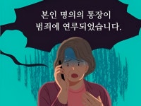 “월급 준다” 속여 노인 동원…1228억 세탁한 대포통장 조직 검거