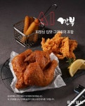 “회장님 입맛 그대로”…깐부치킨 세트메뉴 내놨다