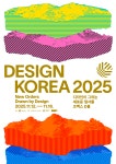 AI시대 디자인의 미래… ‘디자인코리아 2025’ 개막