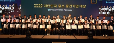 2025 대한민국 중소·중견기업 대상 시상