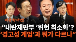 “셀프 감찰 어떻게 믿나…김현지 앞 이력서 끊이지 않을 것”[정치를 부탁해]
