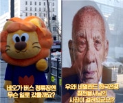 네덜란드 참전용사 이야기, 서울 버스정류장에서 만난다