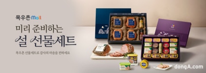 농협목우촌 설 선물 사전예약 ‘최대 42%’ 할인