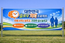 치매의 시작을 늦추자는 국가적 제안… ‘대한민국 슬로우 치매 프로젝트’ 공개