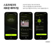 [스타트업-ing] “스마트폰 하나로 전문 코칭까지” 키넥스, 스포츠 훈련 더 가깝게 돕는다
