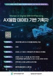 서울시동부여성발전센터, ‘AX융합 데이터 기반 기획자’ 양성과정 운영
