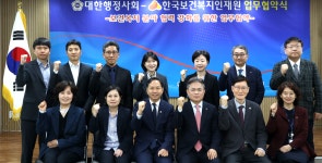 대한행정사회, 한국보건복지인재원과 보건복지 분야 협력 본격화