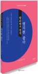[신간] 내가 삶을 물을 때 시간이 답한다…‘명리학의 정석, 명지현 풀다’