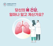 대한결핵및호흡기학회대구，경북지회 | 대한결핵 및 호흡기학회, 서울헬스쇼서 ‘폐기능검사·전문의 상담’ 부스 운영