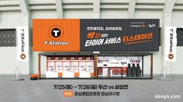 한국타이어, 잠실 야구장서 ‘T 좀 내보겠습니다’