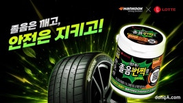 한국타이어, ‘졸음번쩍 껌’ 판매