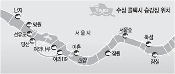 한강 ‘수상콜택시’ 내달 운행