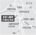 외곽순환로 호원IC 월말 폐쇄