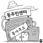 <오후여담>주민센터