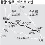 충북 청원∼ 경북 상주 고속도로 오늘 개통