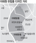 이태원 일대 유럽풍 테마거리로
