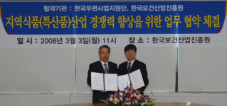 우편사업단-보건진흥원 지역식품발전 협약